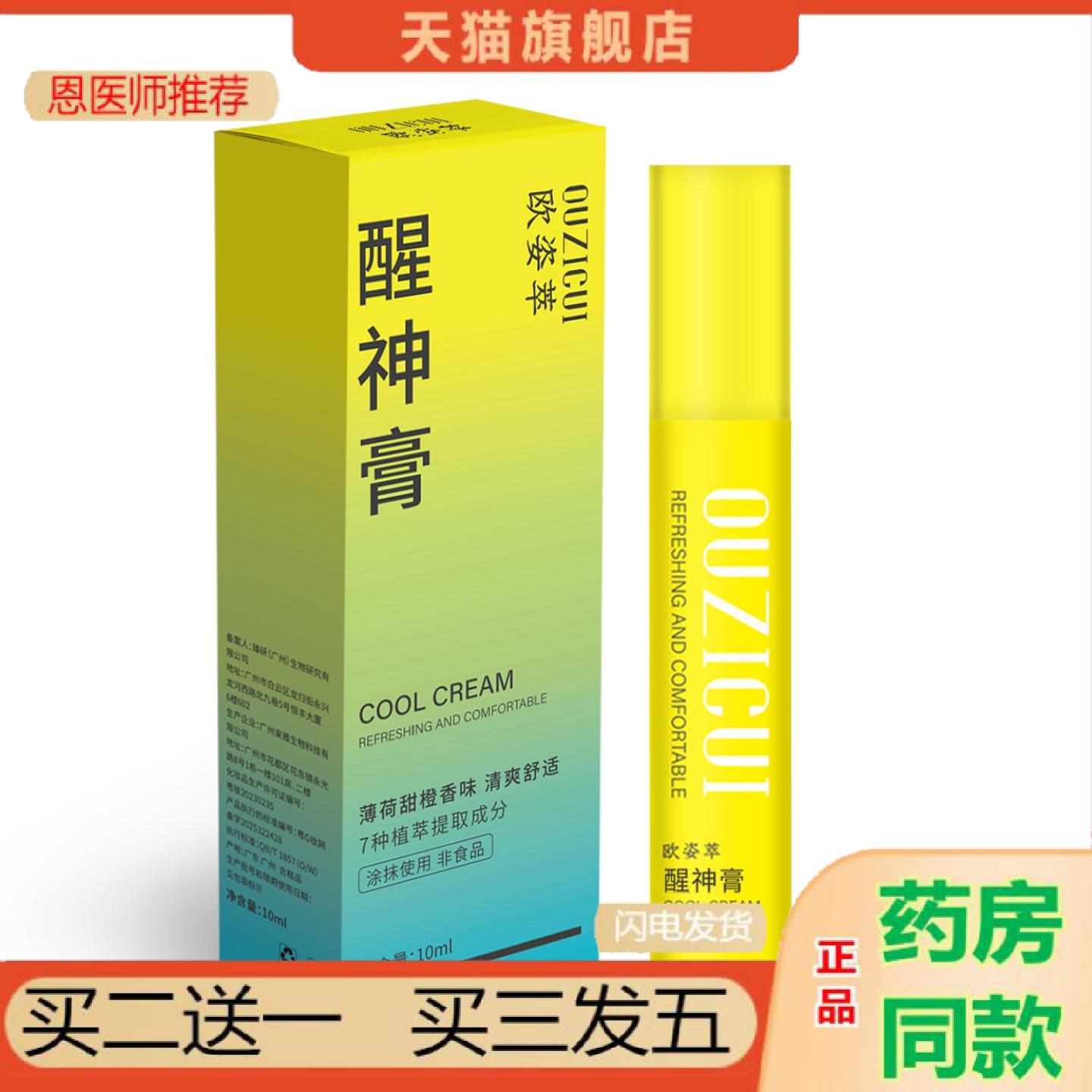 恩医师推荐欧姿萃醒神霜清凉困学生便捷清新水果味熬