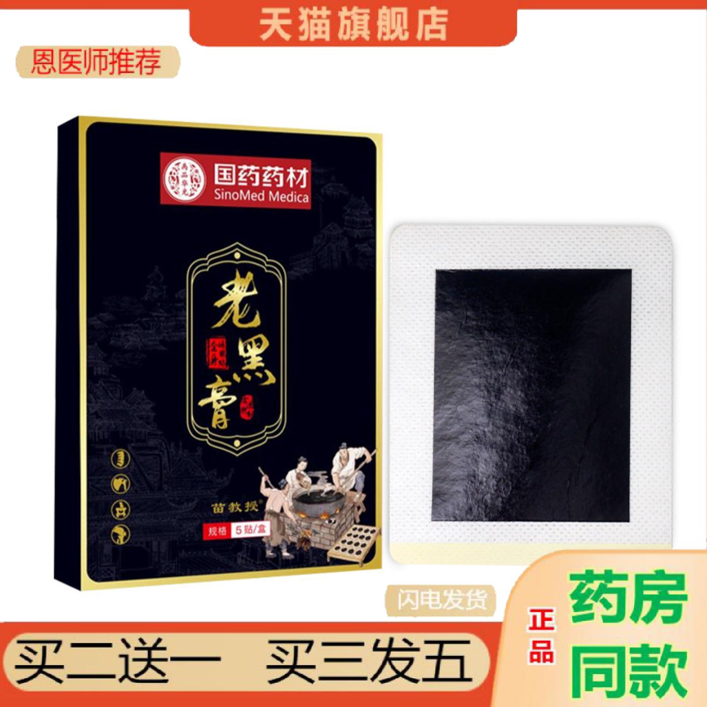 恩医师推荐国贴老黑颈椎贴膝盖贴颈肩腰腿艾灸热贴