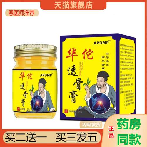严重疼痛骨痛华佗透骨膏颈肩腰腿痛劳损久坐舒筋洛络疼痛买二送一