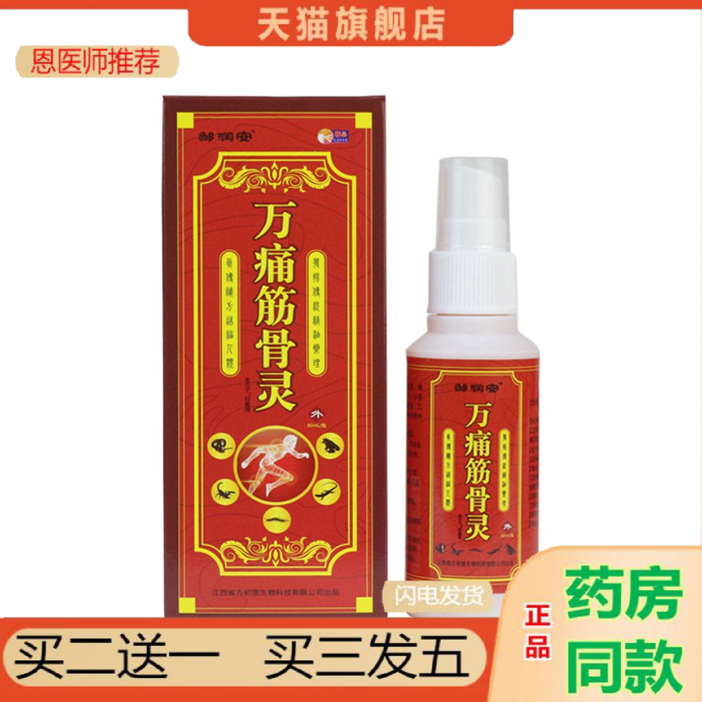 恩医师推荐万筋骨喷剂腰腰按摩精油透骨液