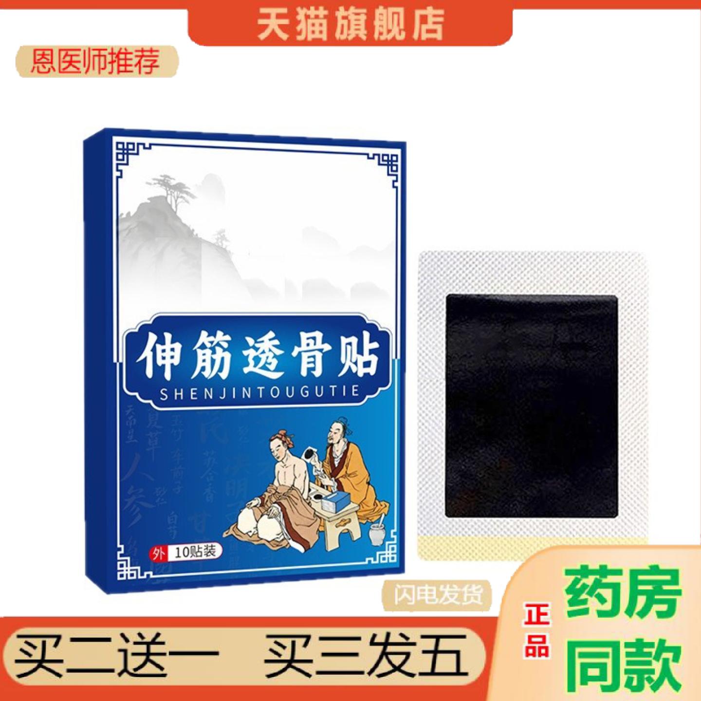 恩医师推荐云南本草伸筋透骨贴保健贴颈肩腰腿贴膝盖贴全身通用艾