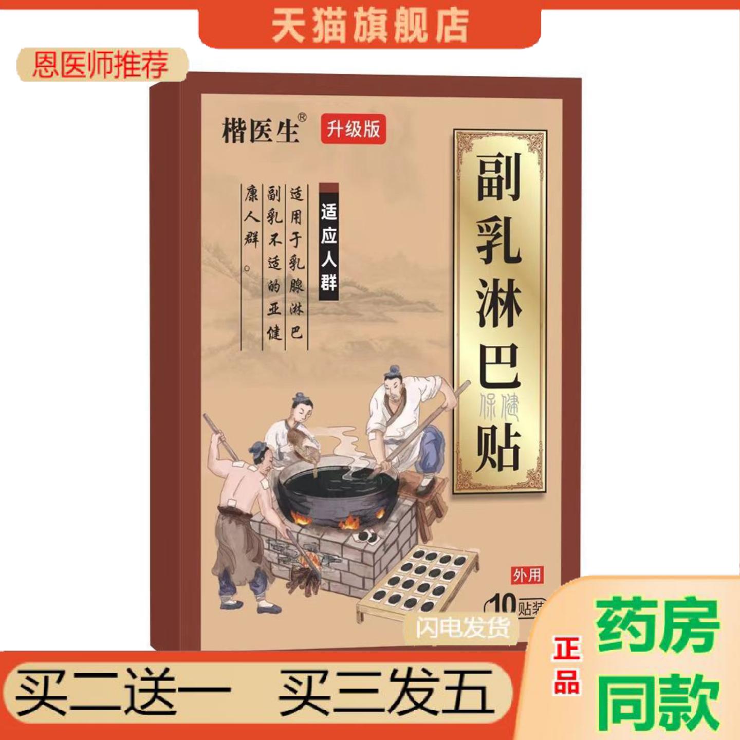 恩医师推荐正宗乳腺贴颈部耳后腋下副乳淋巴贴甲状腺护理膏贴