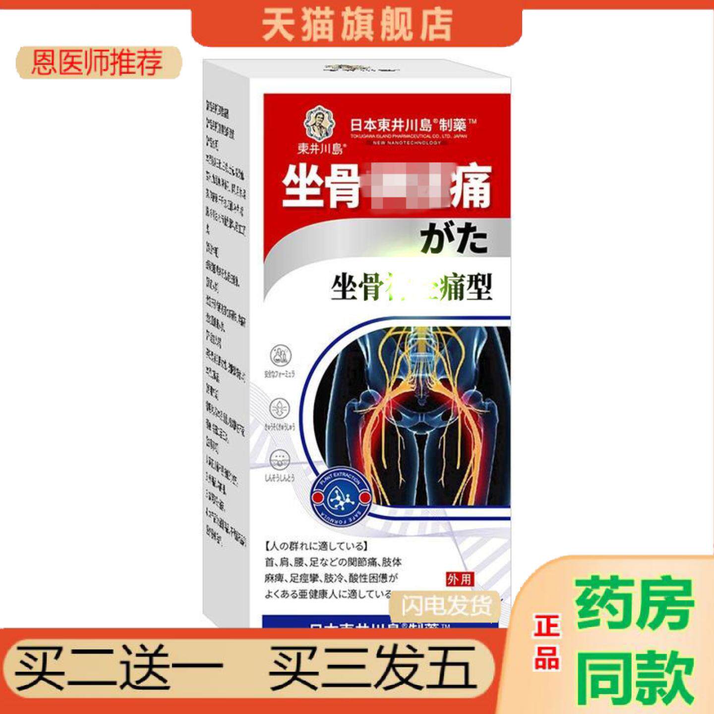 恩医师推荐坐骨痛喷剂股骨头股骨康坐骨液疼痛颈肩腰腿肩周颈椎腰