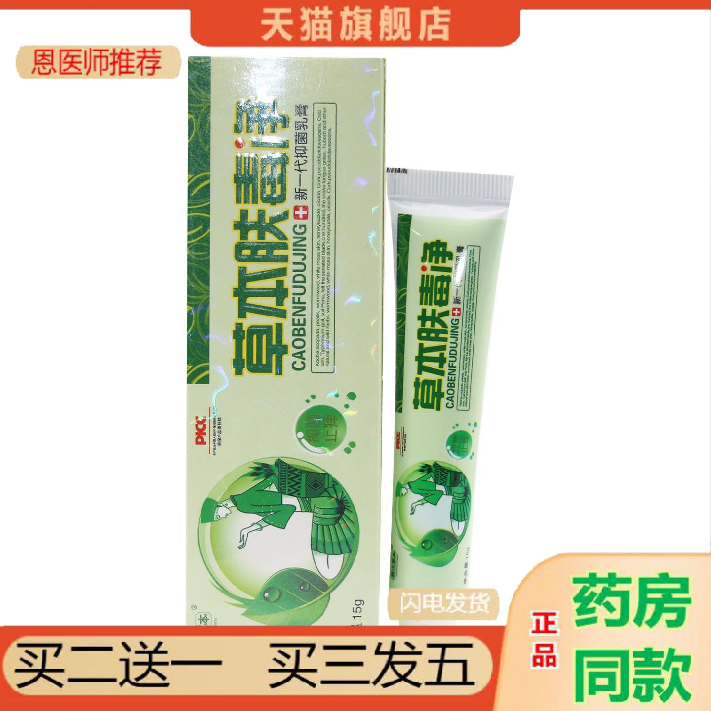 恩医师推荐嘉庆草本草本肤毒净新一草本乳膏汉方肤毒净草本正品外