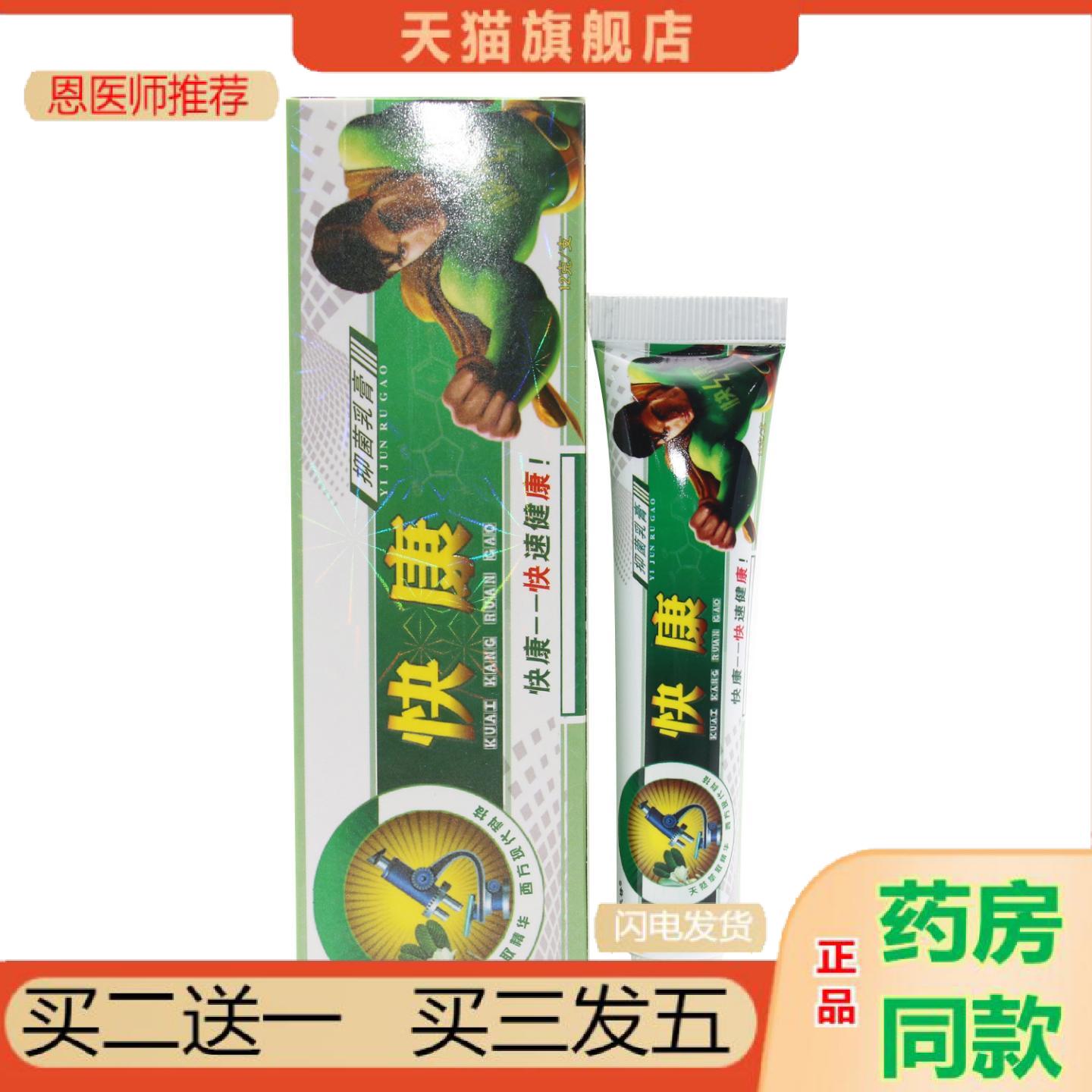 恩医师推荐金夫榜快康乳膏软膏快康草本软膏乳膏