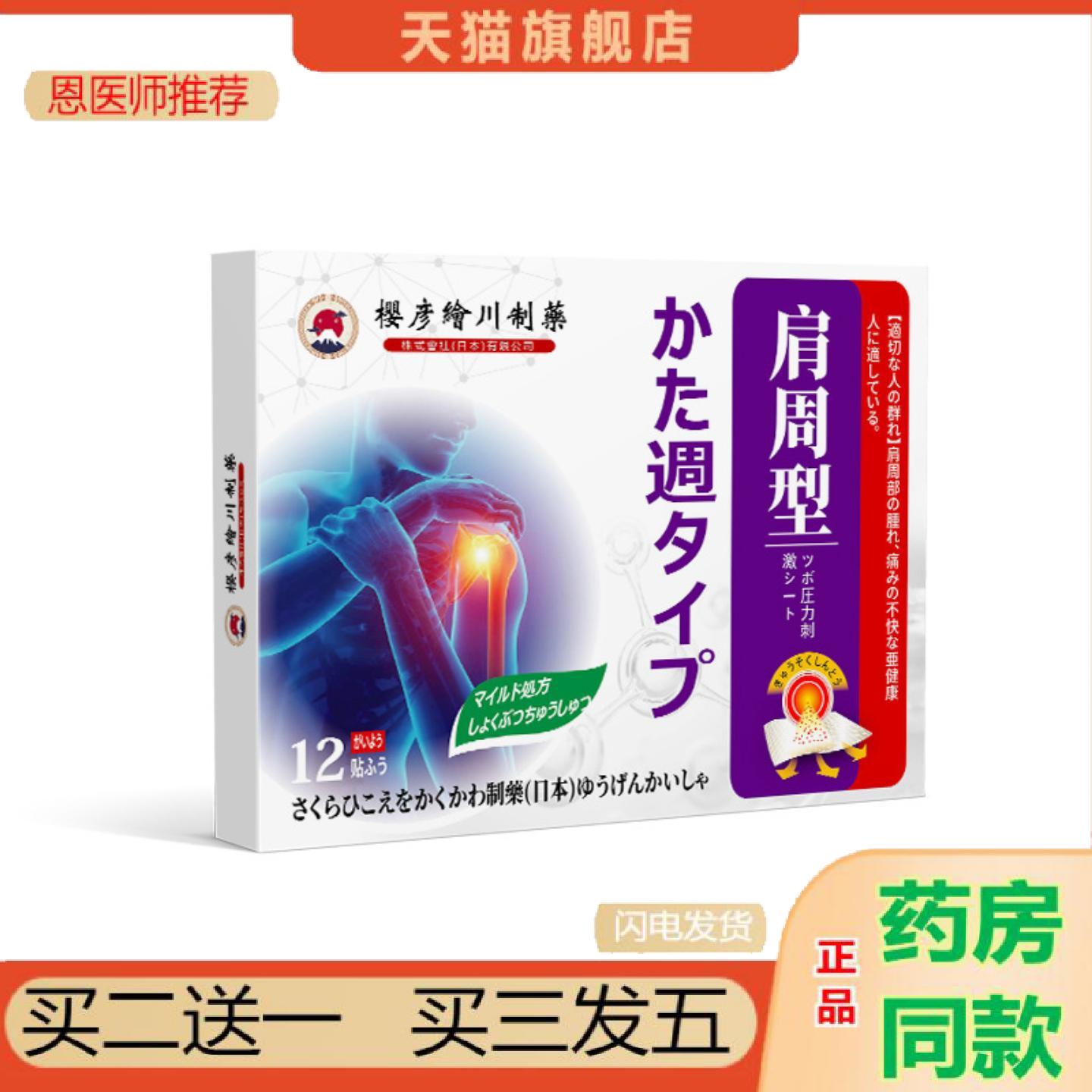 恩医师推荐肩周型贴剂肩部问题麻肿疲劳乏力肩膀肩周贴外用保健贴