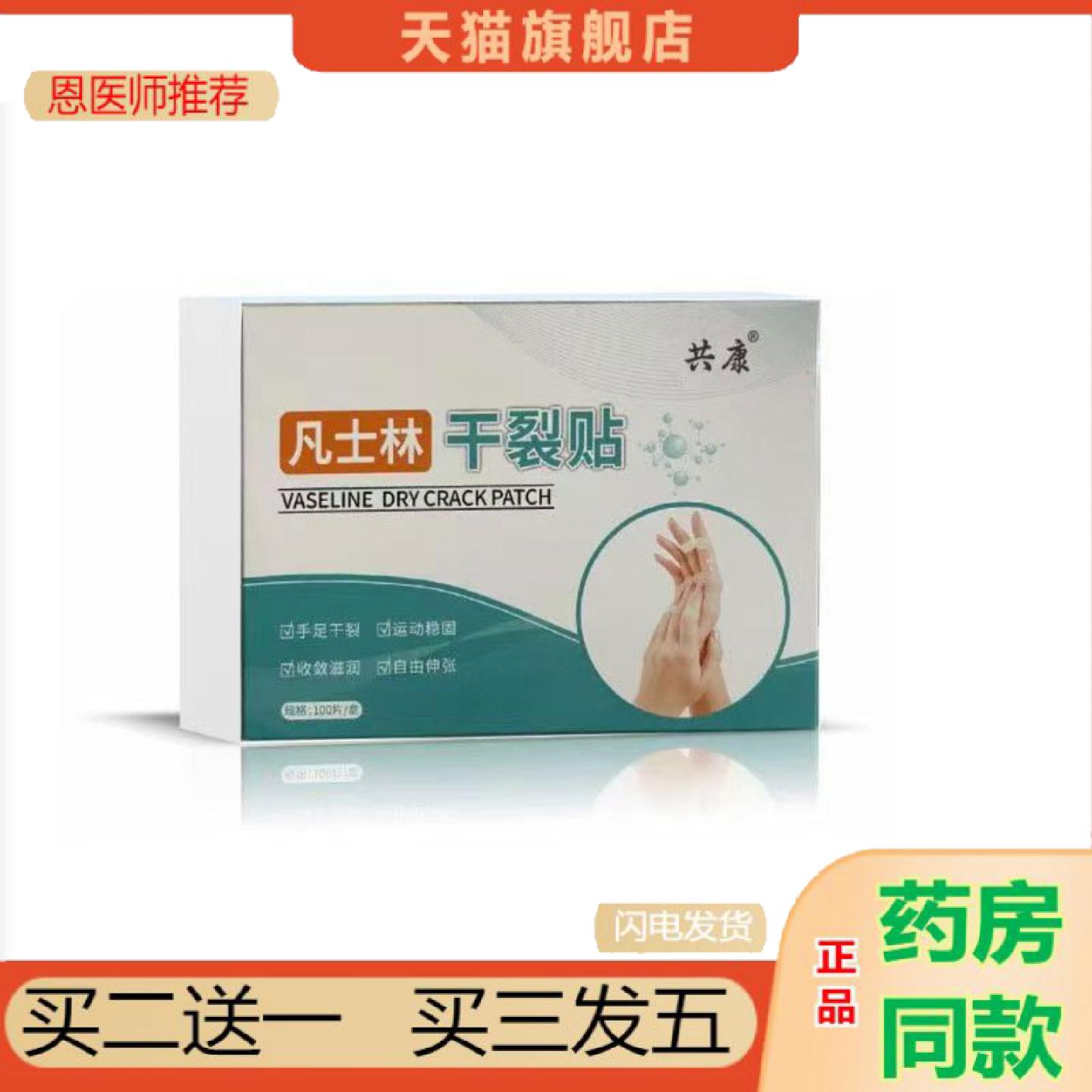 恩医师推荐大房凡士林干裂贴透气高粘度干裂胶布手脚裂口压敏胶带