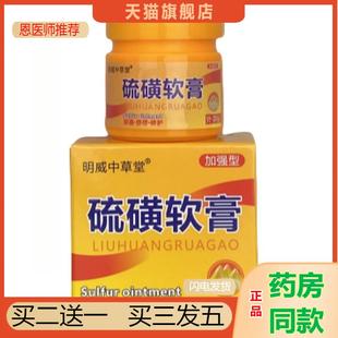 明威中草堂硫磺软膏去疥螨虫阴虱虫全身痒皮肤瘙痒硫磺软膏正品