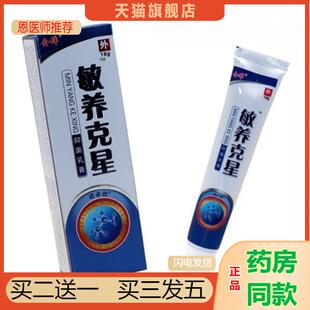 官方正品金蝉敏痒克星草本外用乳膏敏痒克星抑菌抑菌舒缓草本乳膏