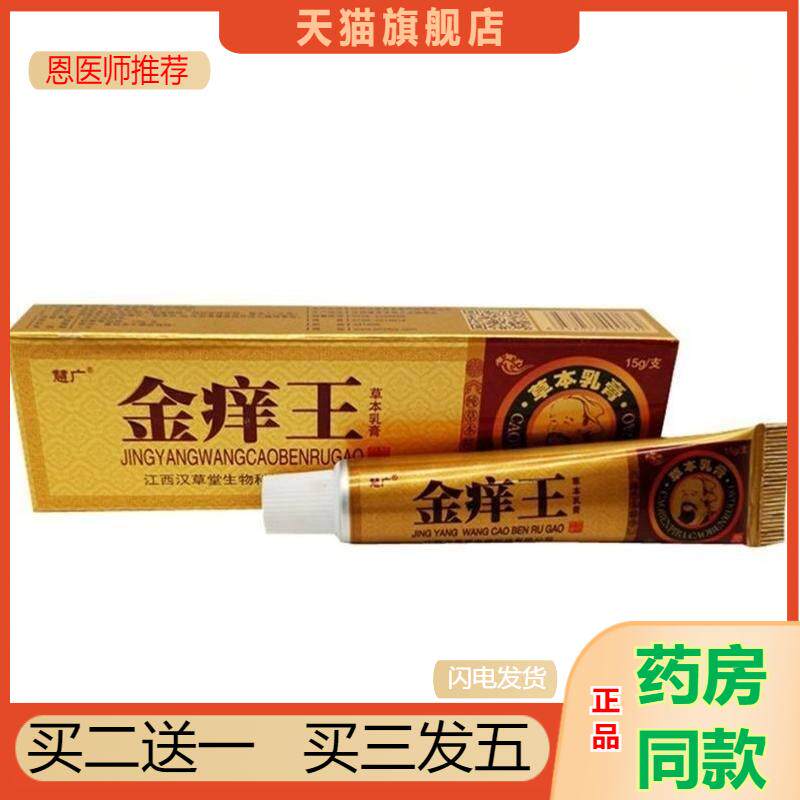 正品保证金痒王草本乳膏汉草堂慧广金肤痒王抑菌软膏包邮买二送一