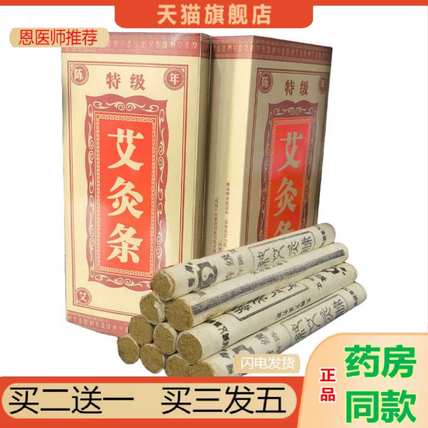 天猫正品南阳艾草艾绒条艾条熏空气温灸艾绒棒艾柱温灸暖腹艾灸条