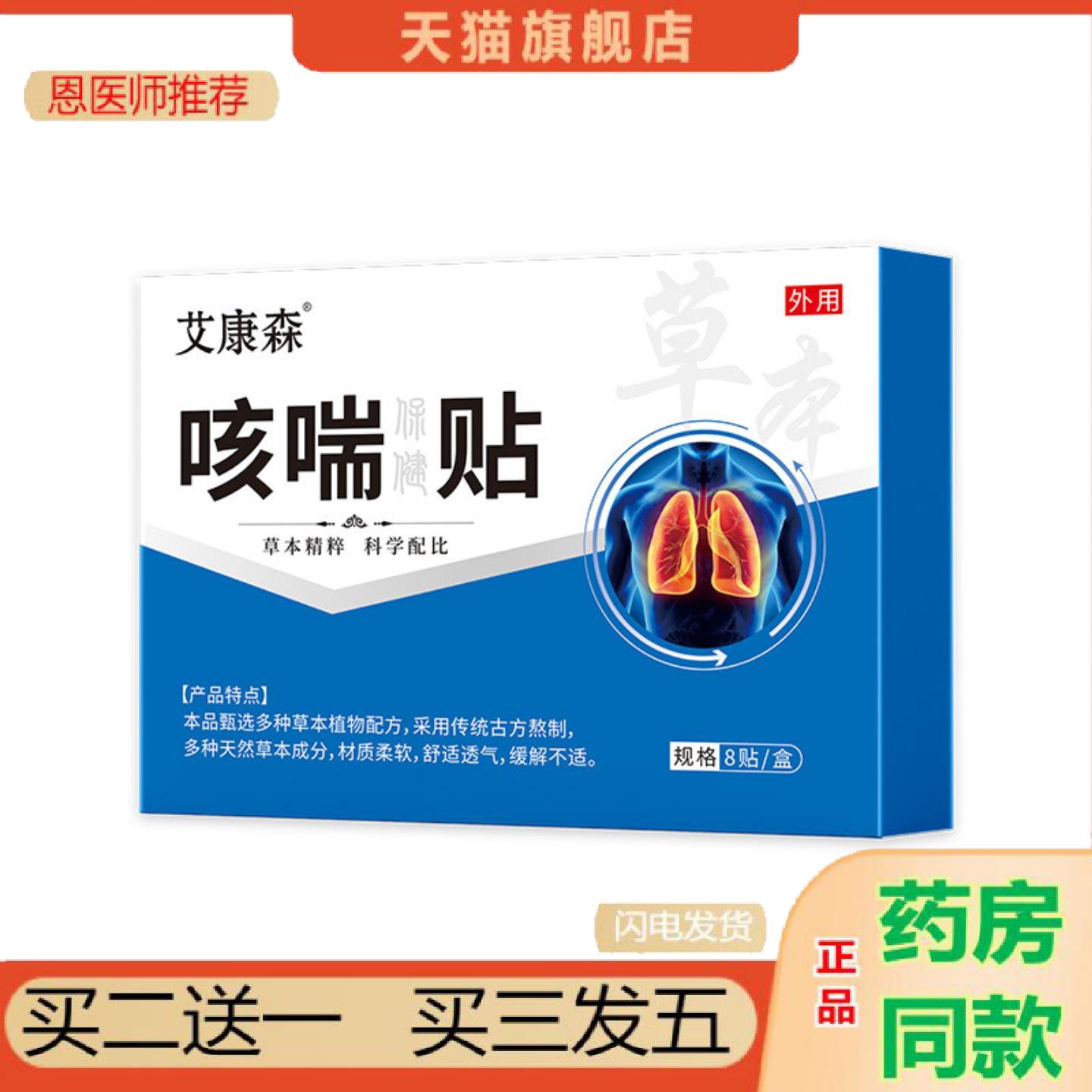 恩医师推荐咳喘贴干咳久咳干痒咳嗽支气管焱保健贴儿童成人痰多利