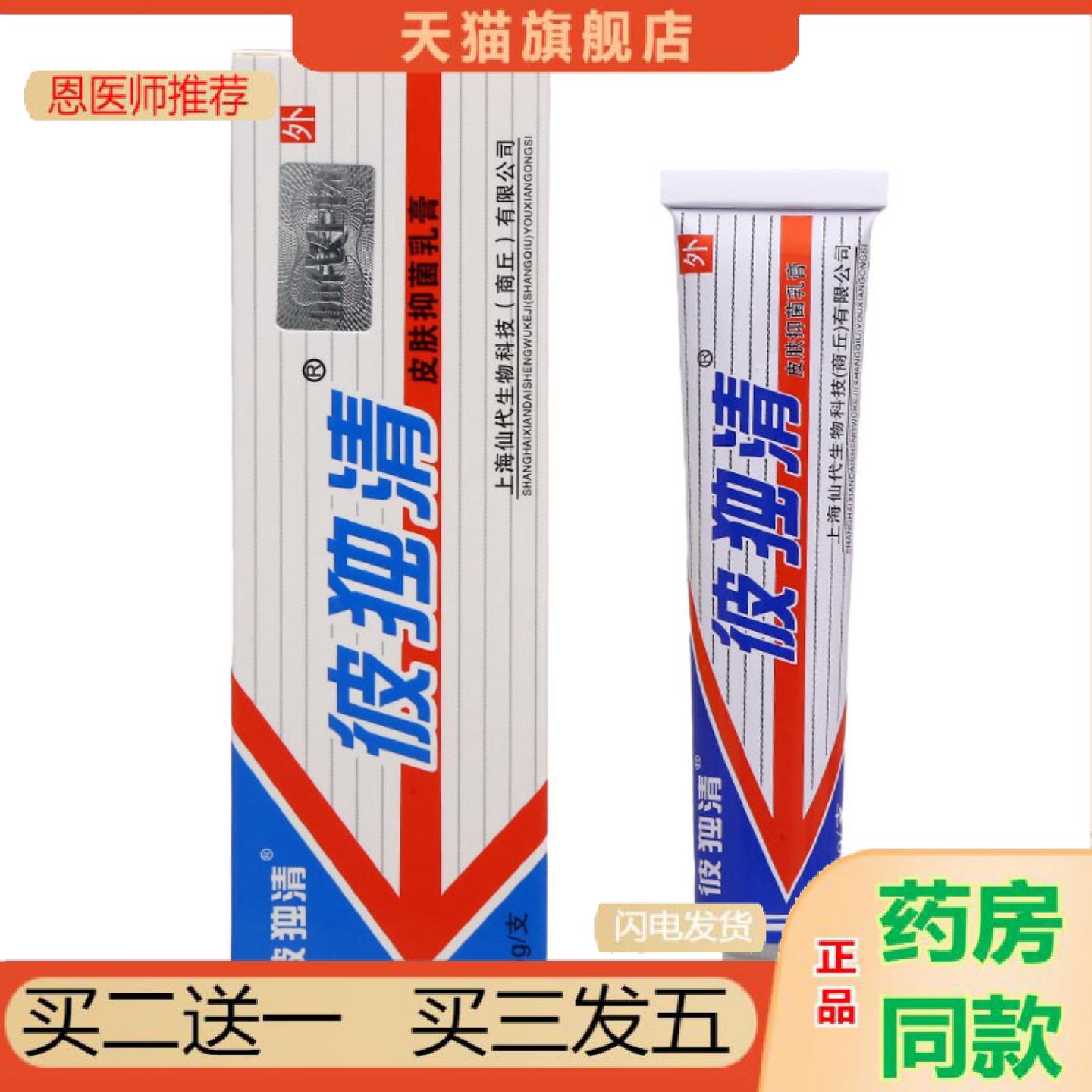恩医师推荐彼独清皮毒清乳膏软膏上海仙皮毒清草本乳膏软膏