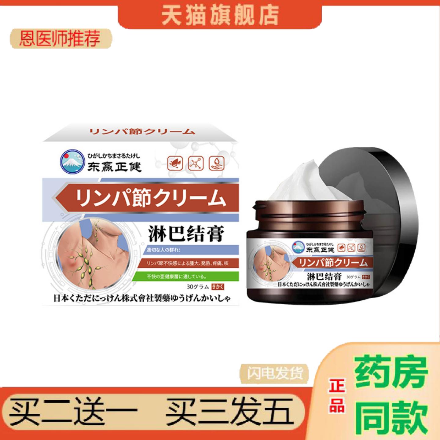 恩医师推荐淋巴结膏舒缓淋巴不适肿大痛疼泛肿嗽咳不适温和外用膏