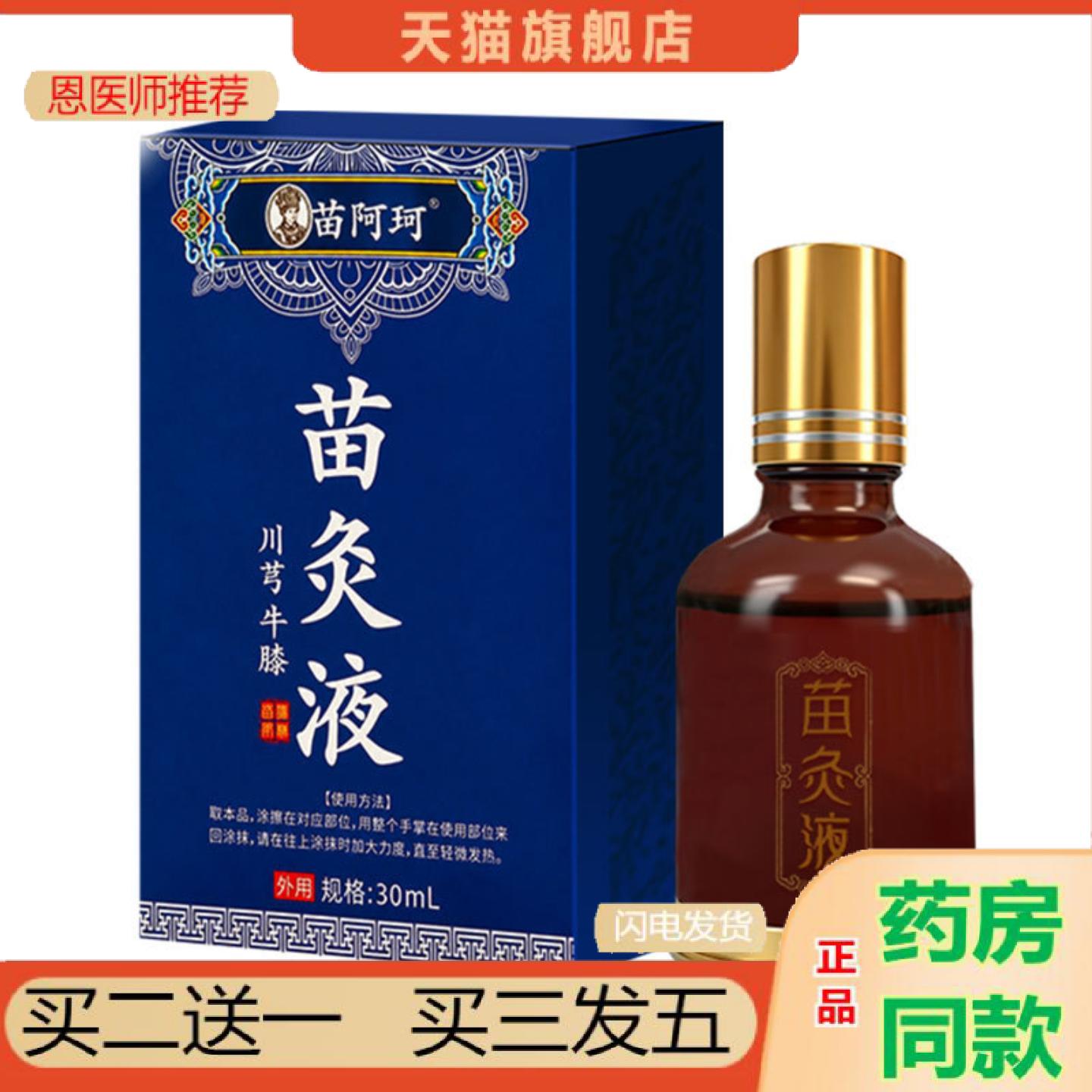 恩医师推荐川穹牛膝苗灸液发热艾灸液颈肩腰腿滚珠关节按摩发热油