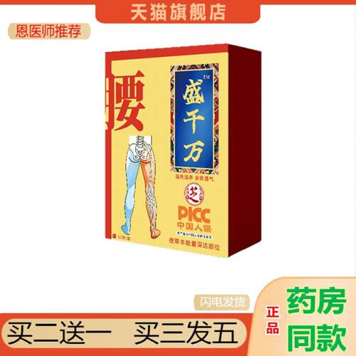 恩医师推荐蓓芝寇盛千万腰部贴颈肩腰腿透骨贴穴位关节贴草本穴位