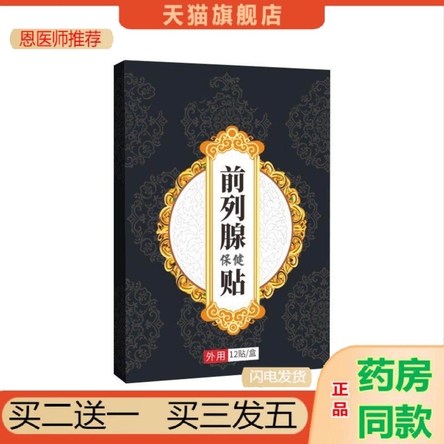 恩医师推荐前列腺贴尿频尿急尿不尽前列腺不适增生肥大膏贴男性肾