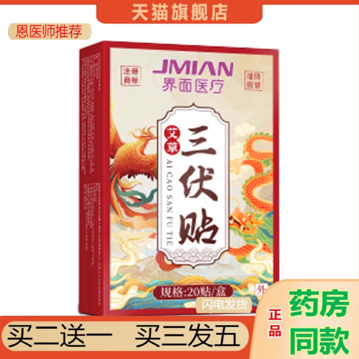 恩医师推荐三伏帖膏贴艾灸贴艾草贴腰椎颈椎关节手腕肩周不适