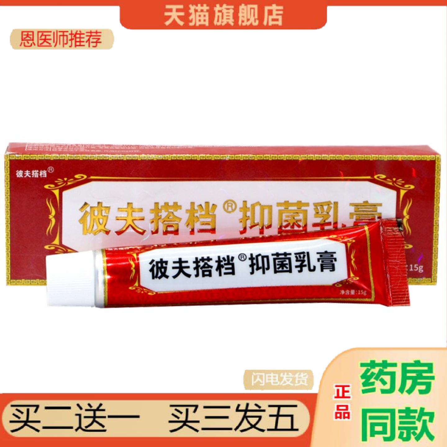 恩医师推荐芙友皮肤搭档草本乳膏彼夫搭档草本外用痒不适抑菌软膏