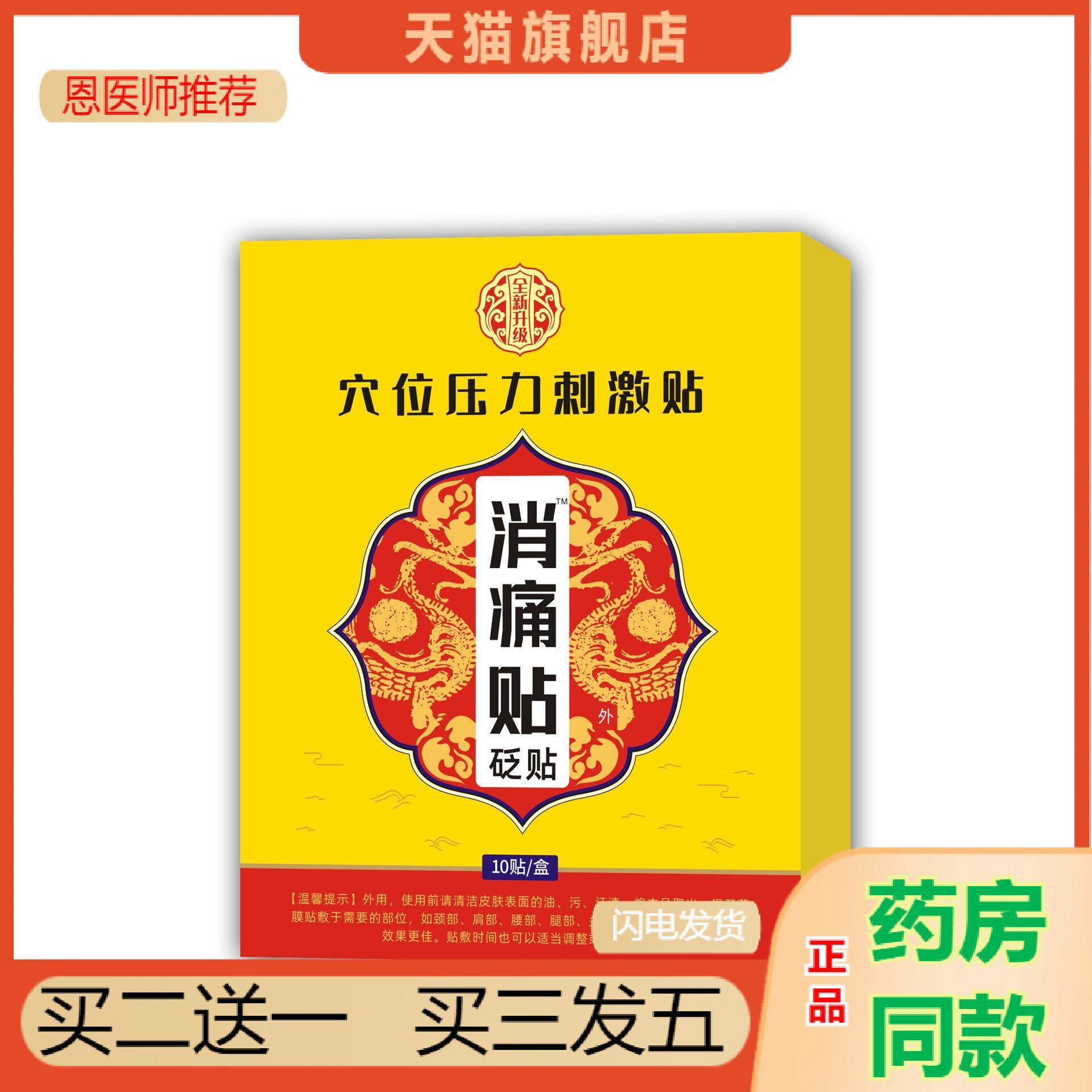 恩医师推荐天猫正品全新升级穴位压力刺激贴消痛贴砭贴买二送一