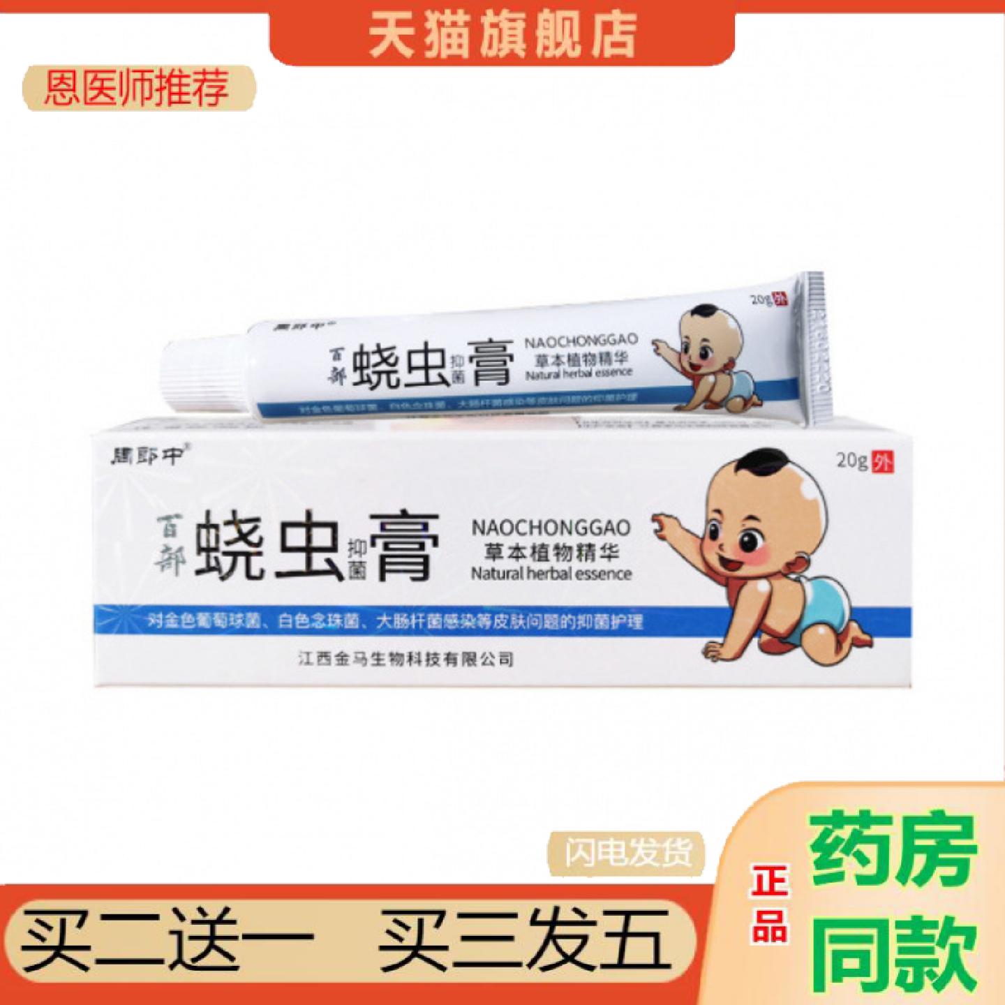 恩医师推荐内内周郎中百部蛲虫抑菌膏草本植物