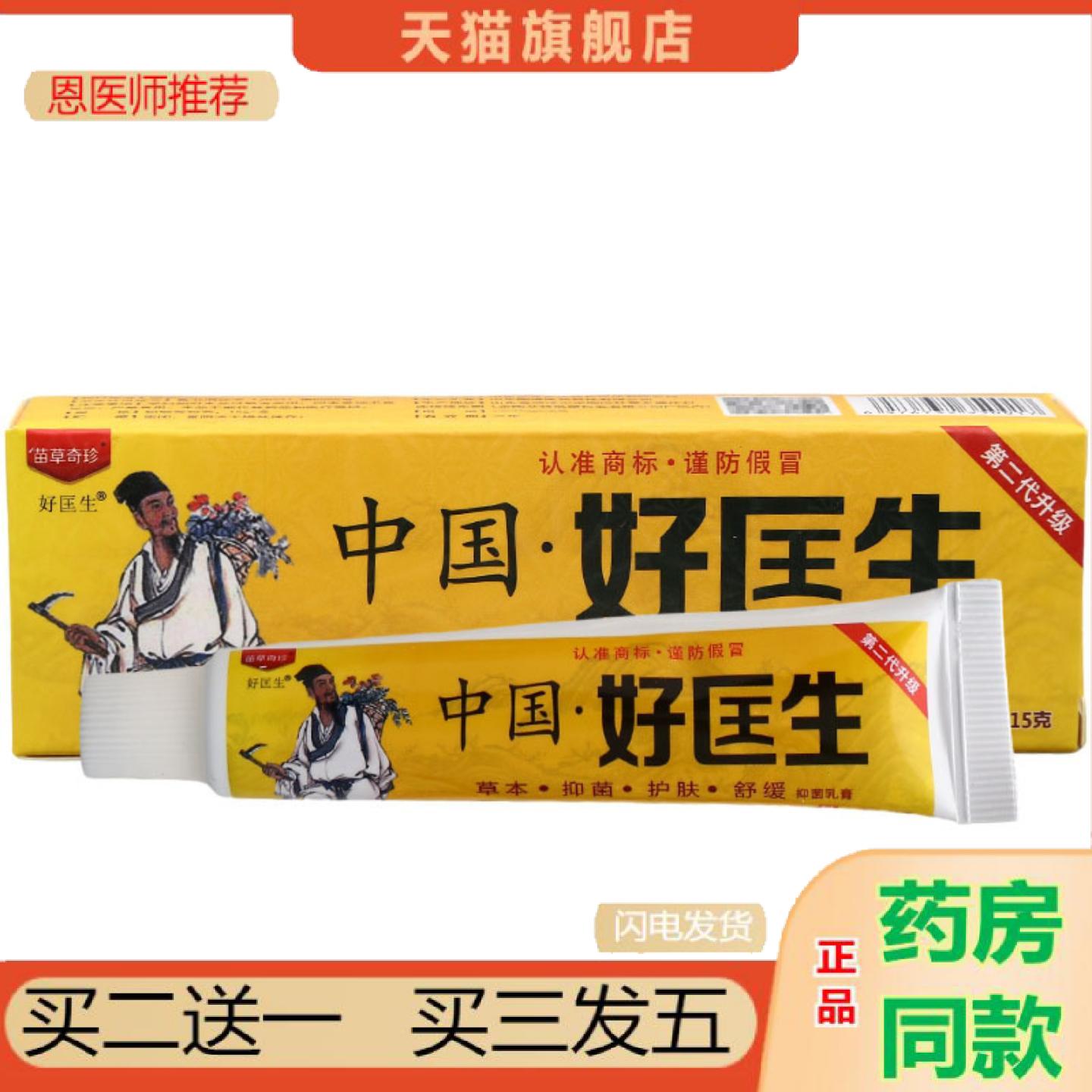 恩医师推荐中国好医生乳膏软膏皮肤外用膏可