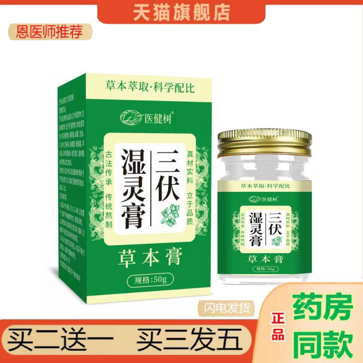 天猫正品三伏湿灵夏季全身通用按摩身体护理肌肤涂抹