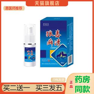 澳鑫来狼毒鲜清皮肤手足藓烂脚丫癣皮炎瘙痒抑菌喷剂外用天猫正品
