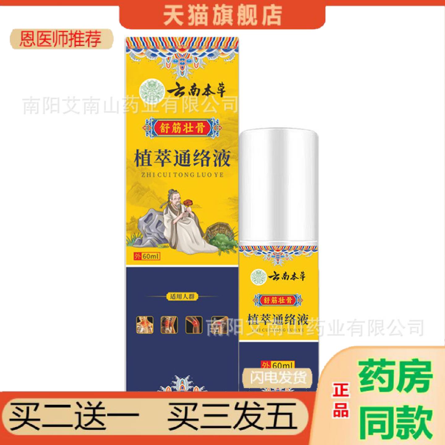 恩医师推荐植萃通络液云南本草植萃通络液关节喷雾关宁喷剂颈肩筋