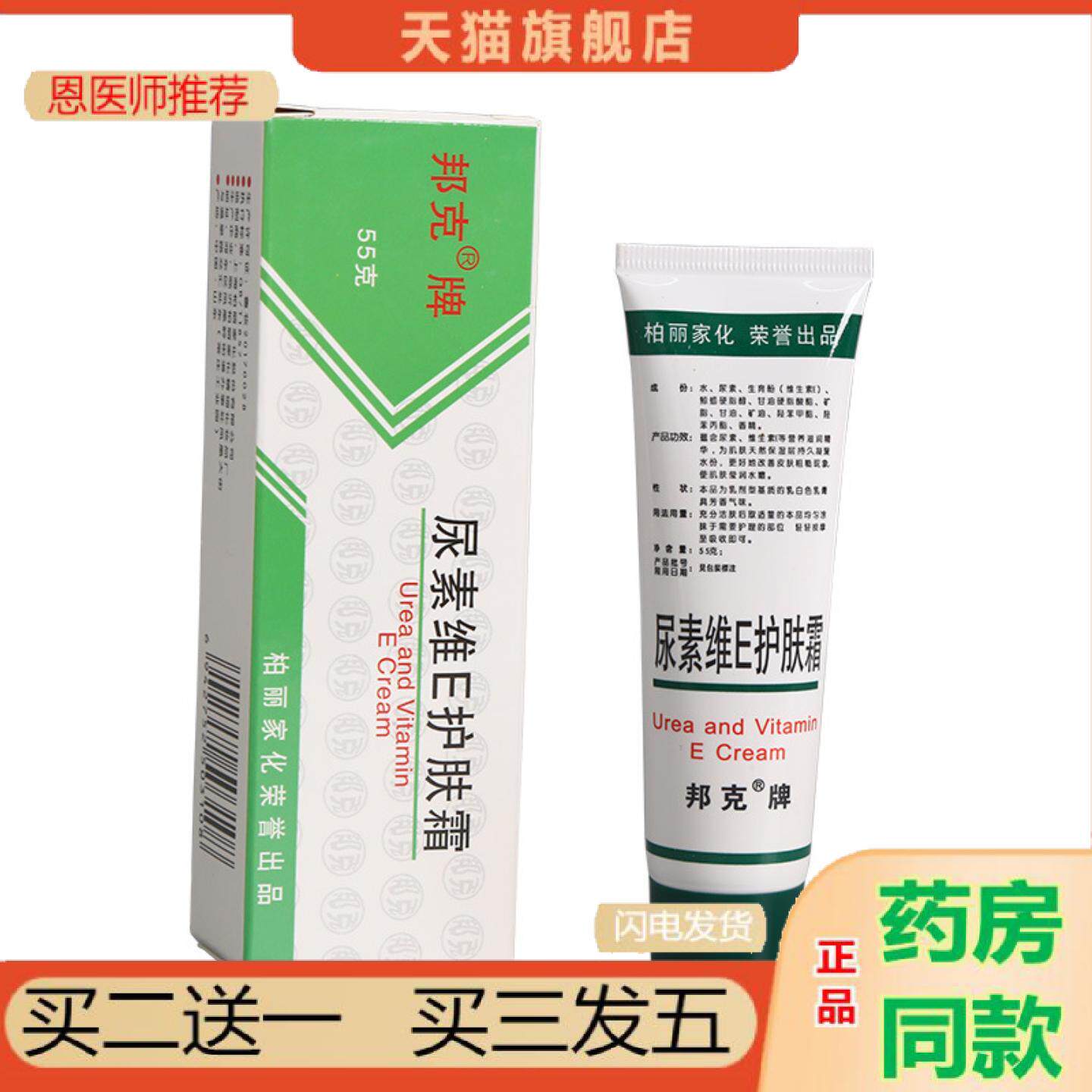 恩医师推荐邦克牌尿素维E乳膏软膏皮肤外用