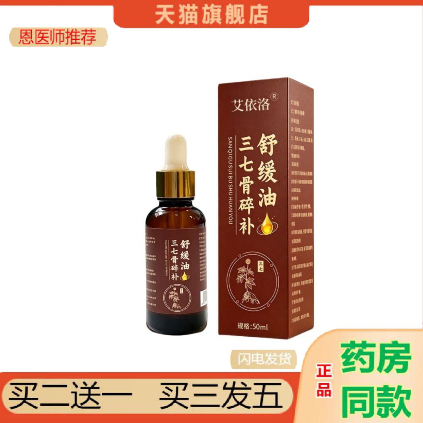恩医师推荐艾依洛三七骨碎补舒缓油肩颈腰腿滚珠按摩油艾草按摩油