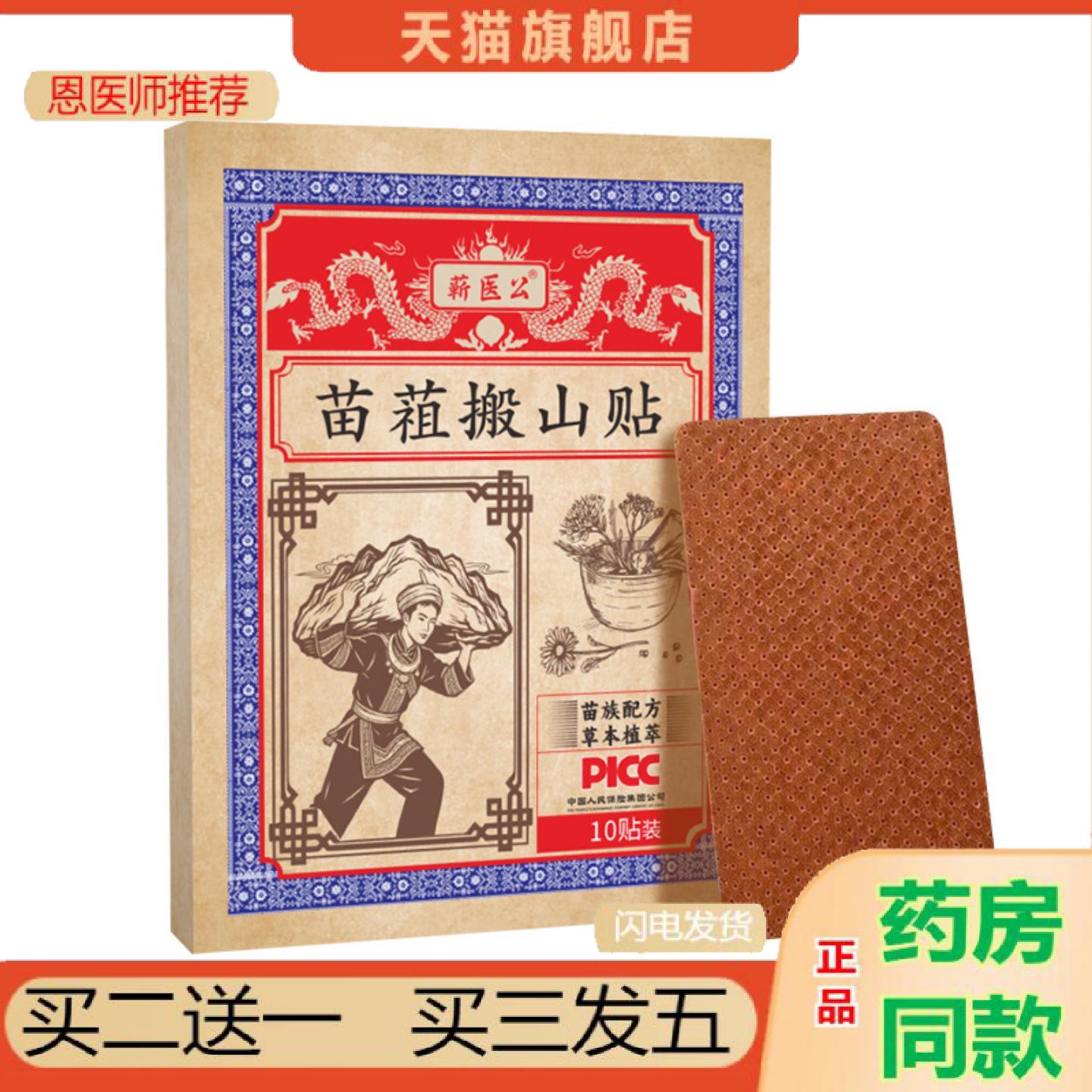 恩医师推荐苗祖搬山贴苗族配方草本植萃保健贴颈肩腰腿关节贴10贴