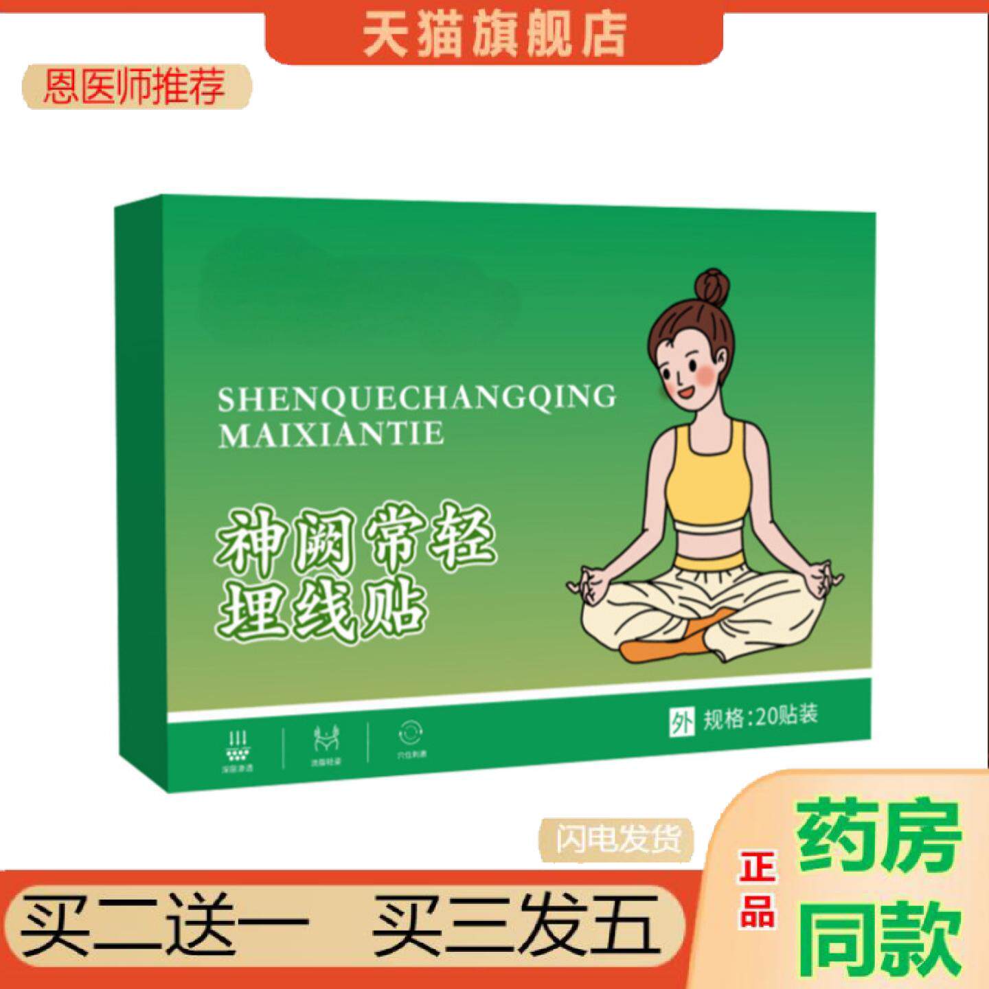 恩医师推荐神阙常轻埋线贴艾草肚脐贴艾灸贴温灸贴腹部贴艾腰贴穴
