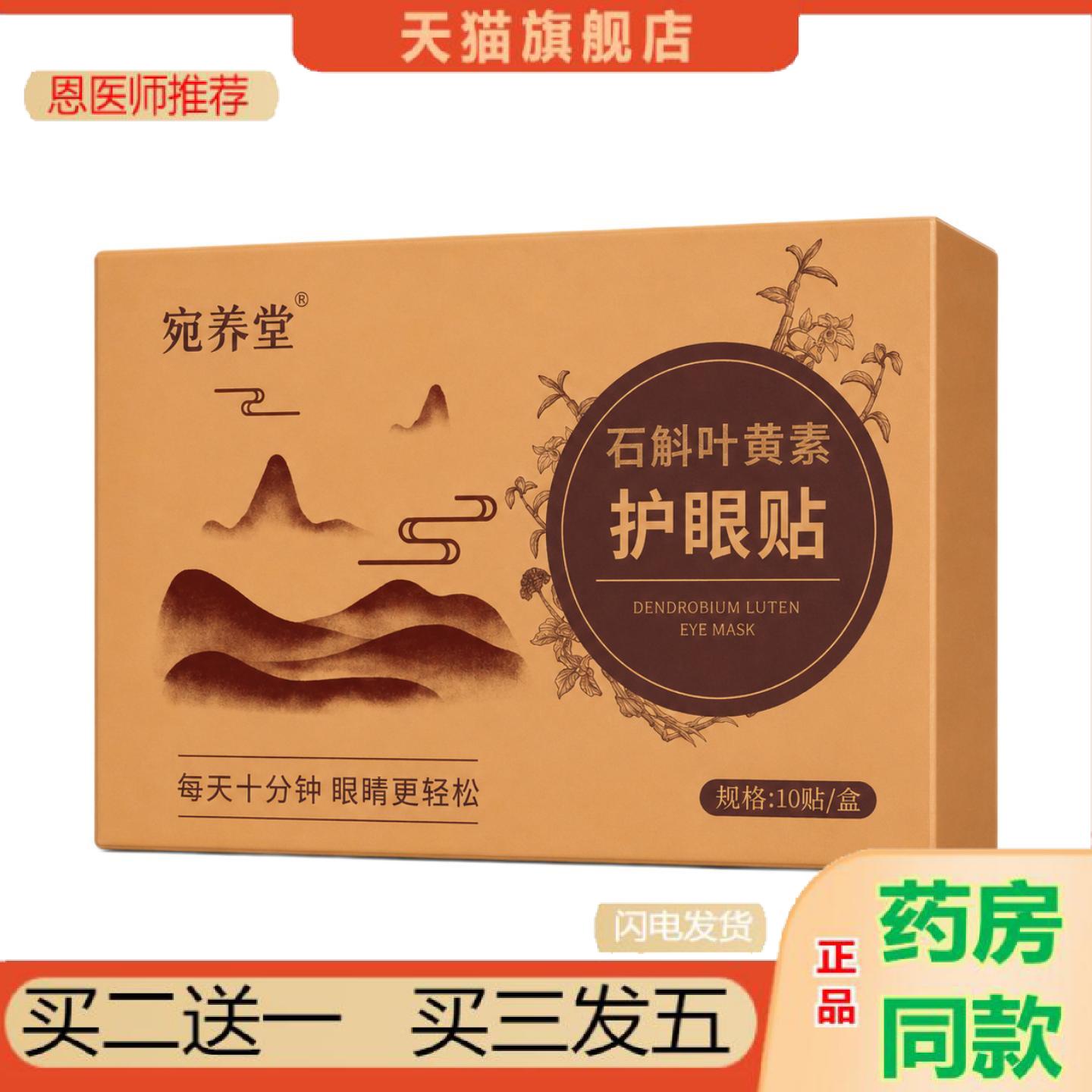 恩医师推荐石斛叶黄素护眼贴冷敷缓解眼疲劳青少年老师眼睛干涩眼