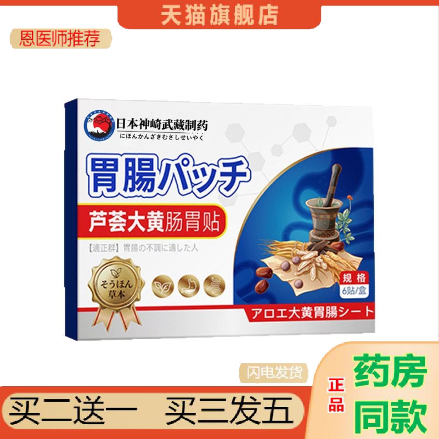 恩医师推荐芦荟大黄肠胃贴理养护肠胃贴穴位膏贴养胃脾胃胀气消食