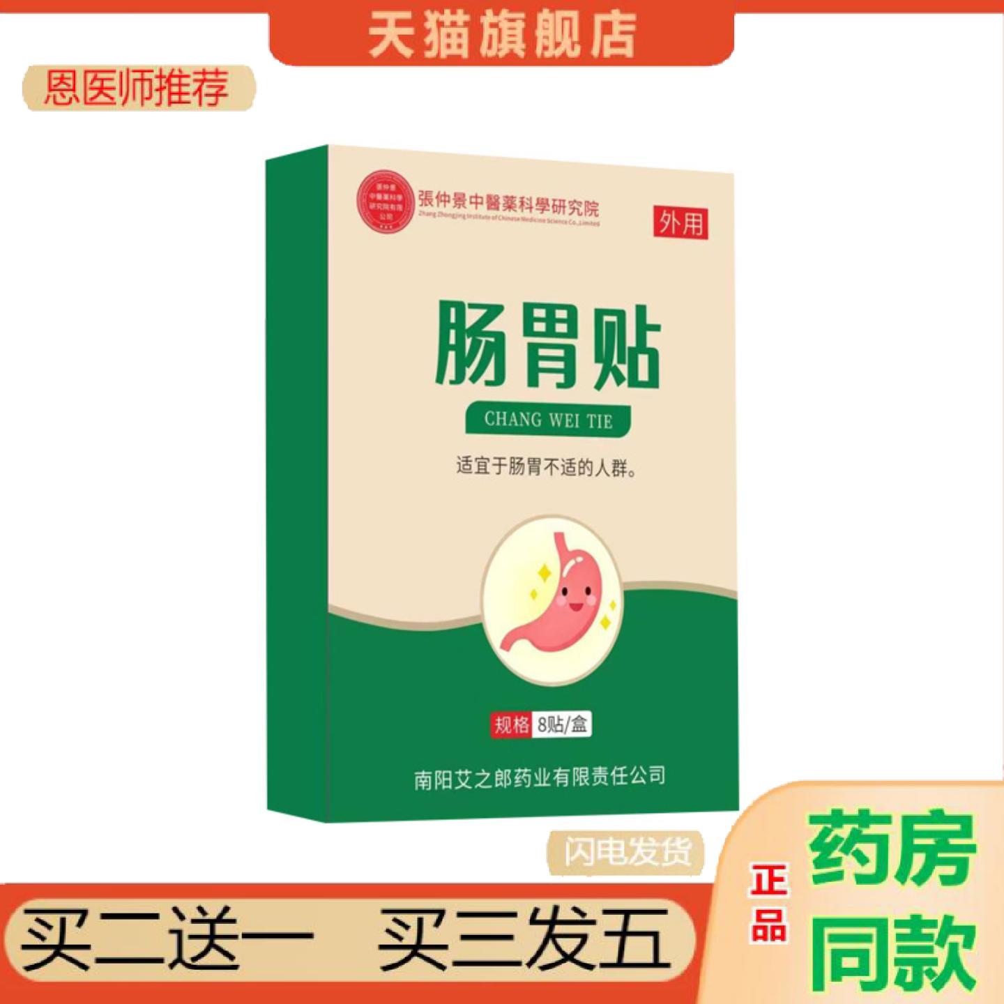 恩医师推荐张仲景肠胃贴放屁口臭拉肚子胃酸肠胃不适脾胃不适胀气