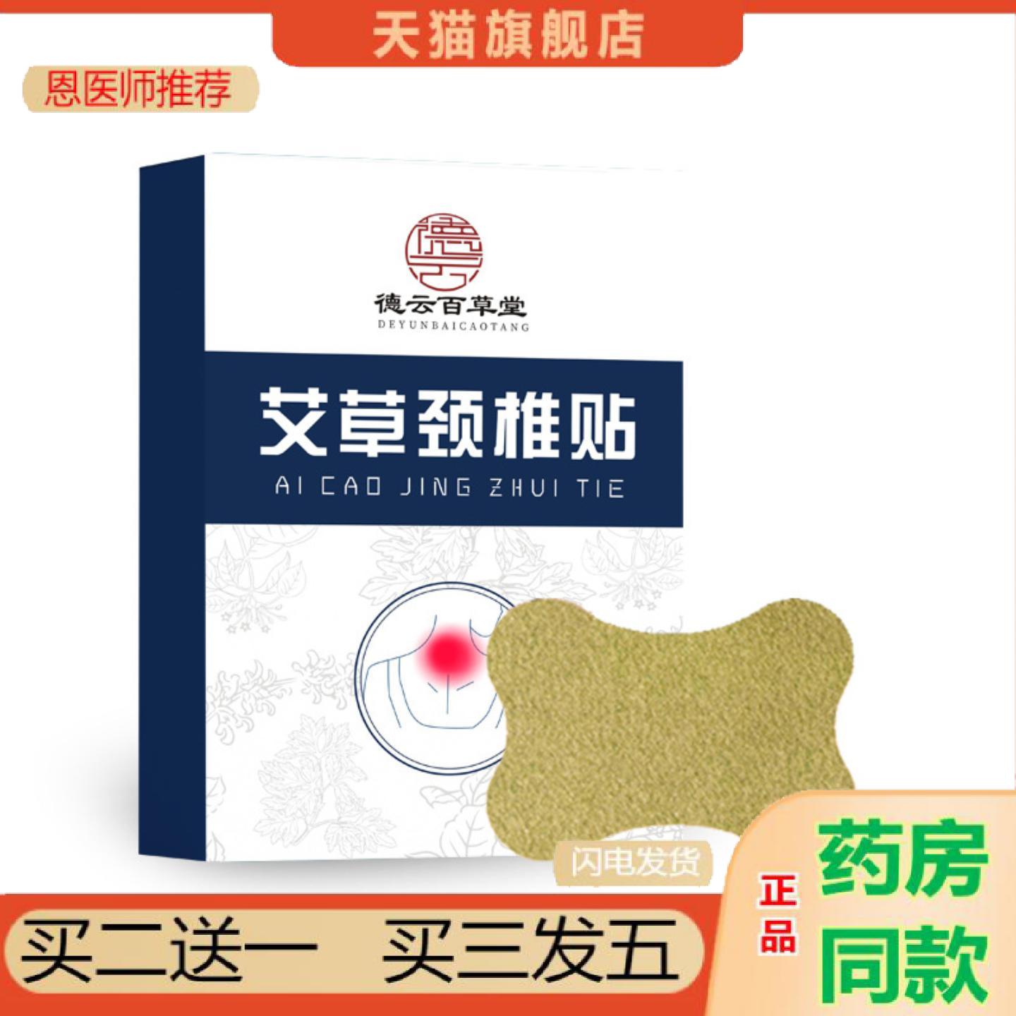 恩医师推荐艾草颈椎贴温灸发热穴位贴腰椎热敷艾灸贴膝盖贴富贵包