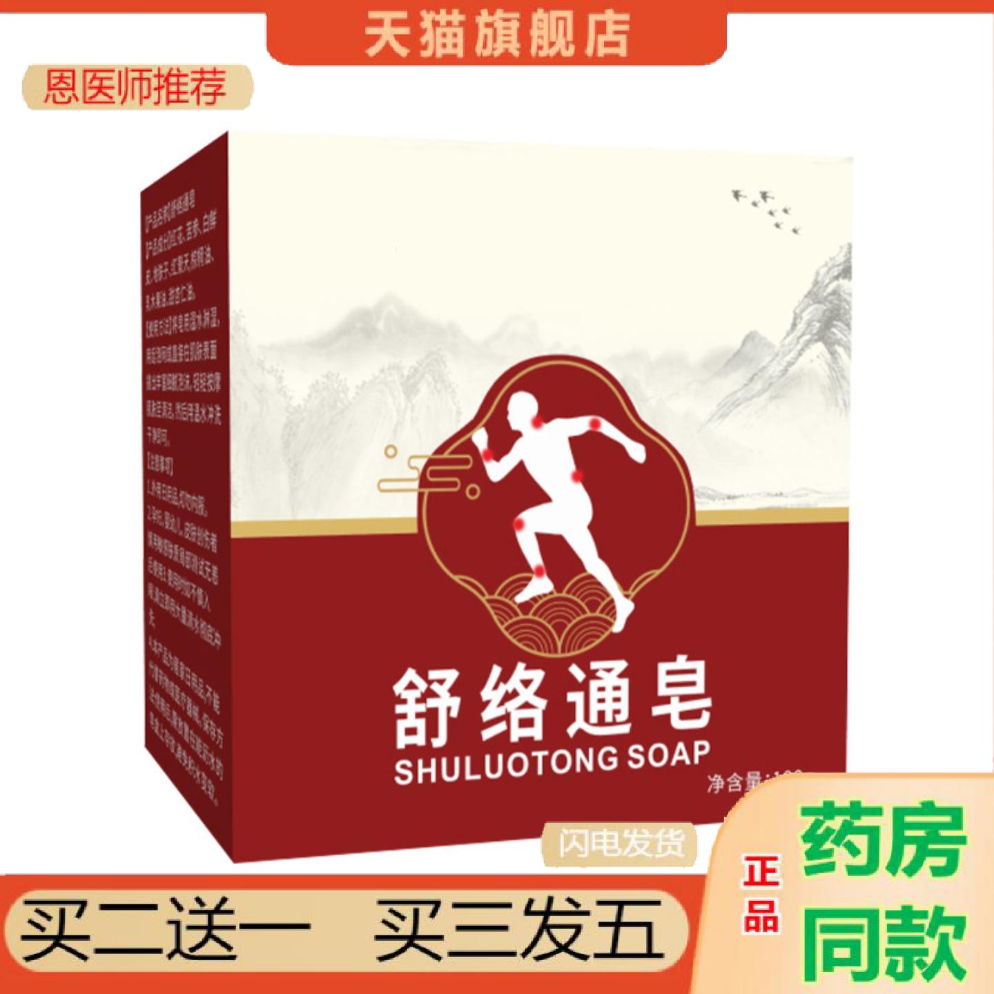 恩医师推荐舒络通皂通络皂适用堵塞精油皂草本手工皂炉甘石肤康皂
