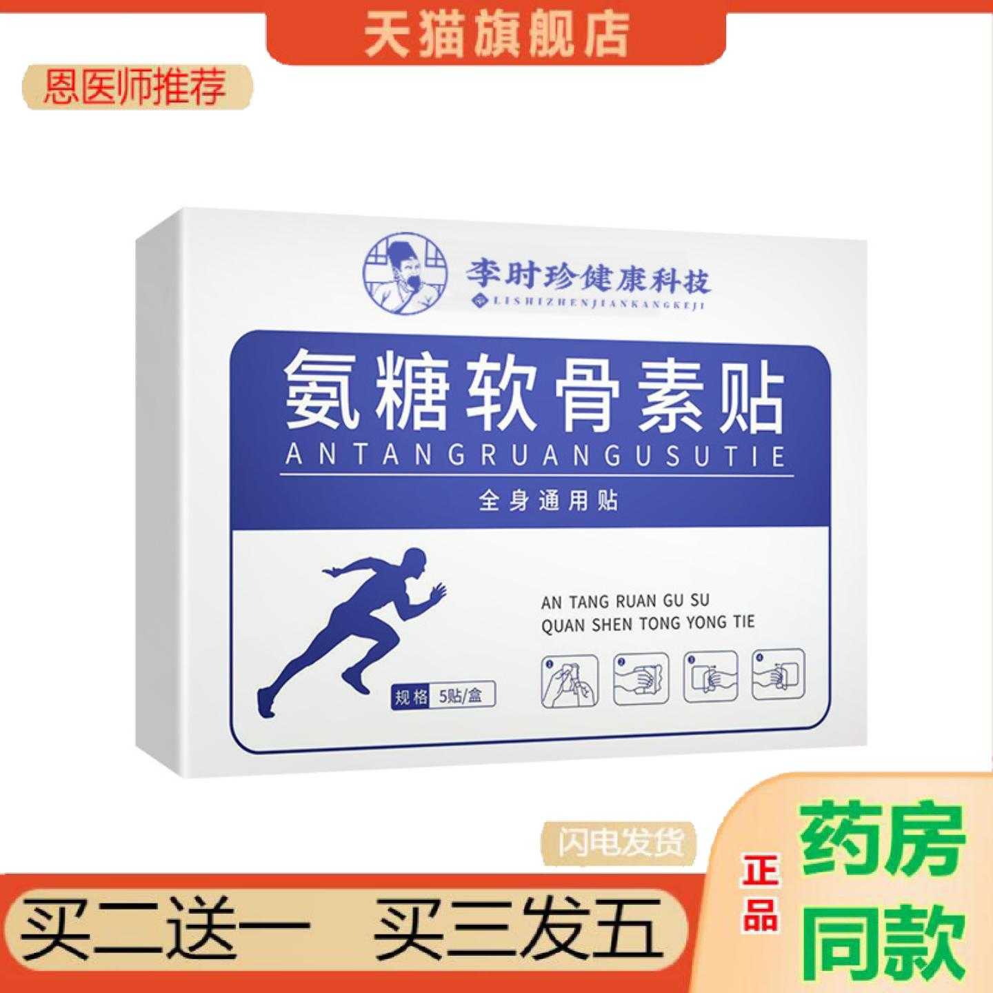 天猫正品氨糖软骨素保健贴腰椎膝盖灸护保健贴筋骨保健贴颈肩艾灸