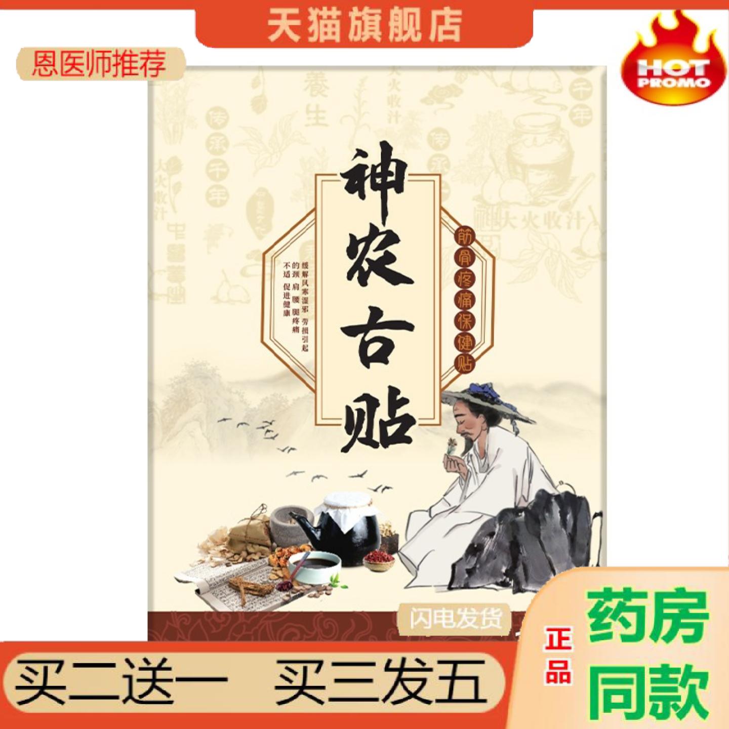 恩医师推荐神农抽筋贴腿脚贴手脚麻膏膝盖贴颈椎古贴颈肩腰腿贴