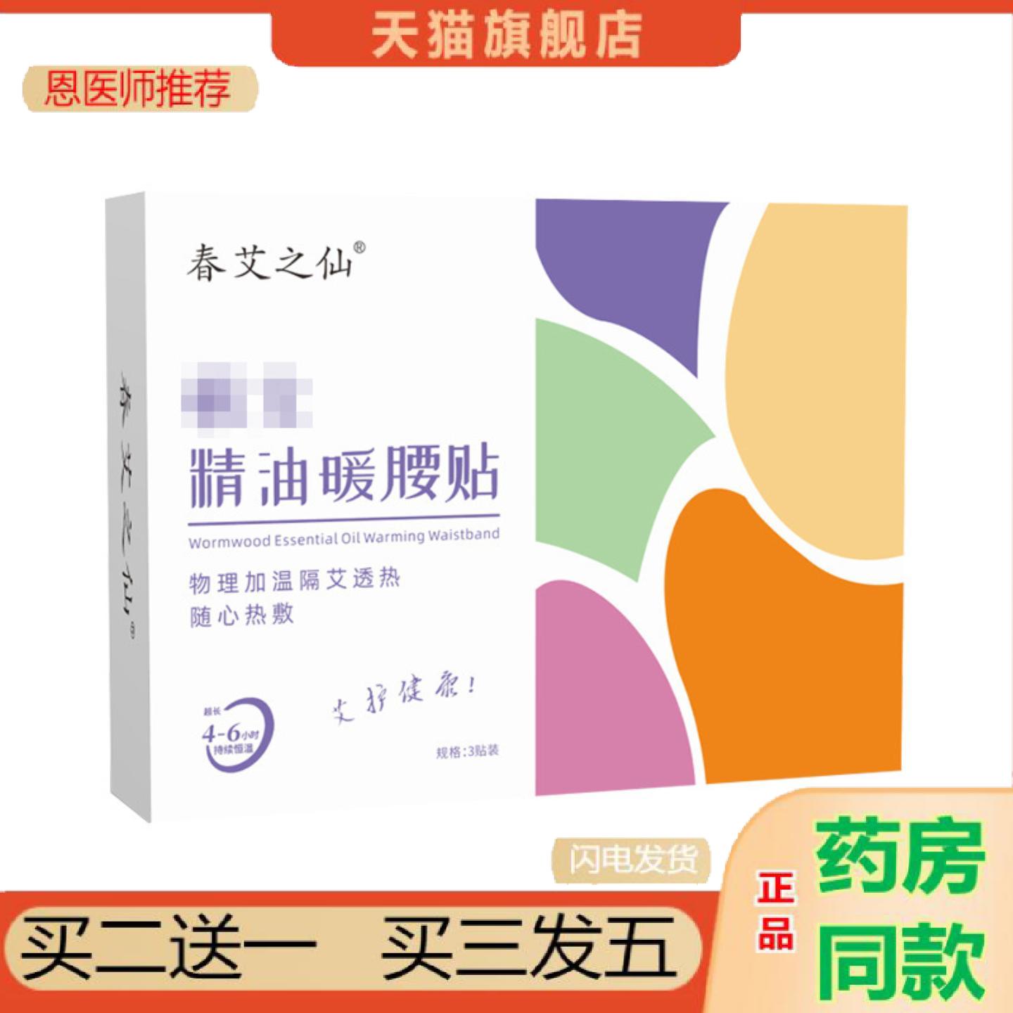 恩医师推荐春艾之仙蕲艾精油暖腰贴冬季发热关节热敷贴艾草图片