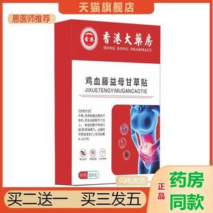 香港大房鸡血藤益母甘草贴8贴装膏贴草本精华舒缓温和暖宫大姨妈