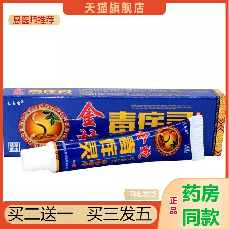 推荐夫易康金蛇毒痒灵乳膏原欢夫金蛇毒痒灵草本皮肤软膏9492