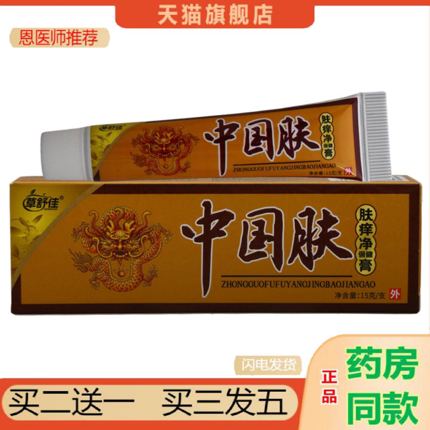 恩医师推荐草舒佳中国肤乳膏皮肤外用舒缓护理乳膏软膏