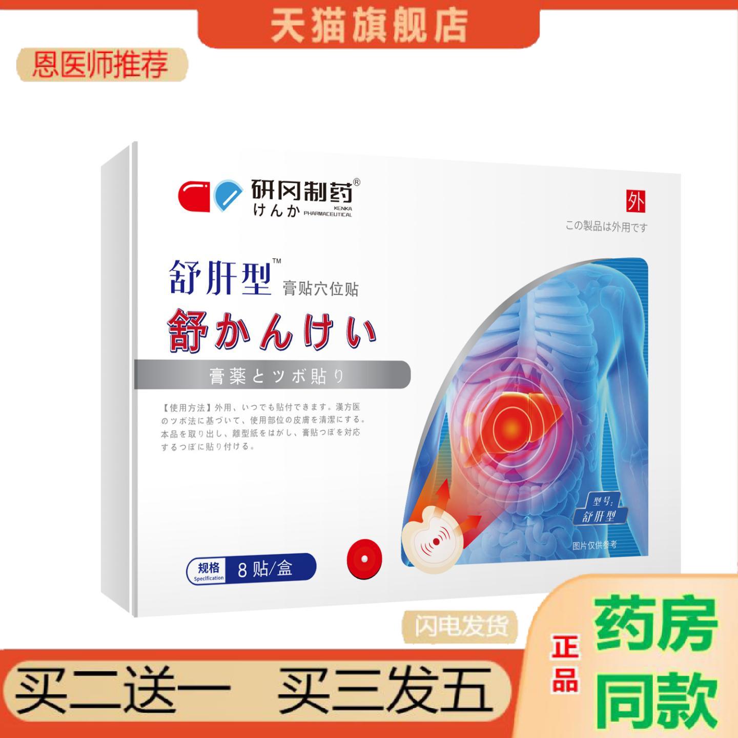 恩医师推荐研冈制舒肝贴男女通用疏肝益肝喝酒熬夜口苦口臭益肝贴
