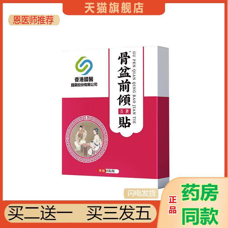 盆骨前倾贴小腹凸起腰痛腰椎膏贴收胯贴假胯宽改善盆骨收缩膏贴