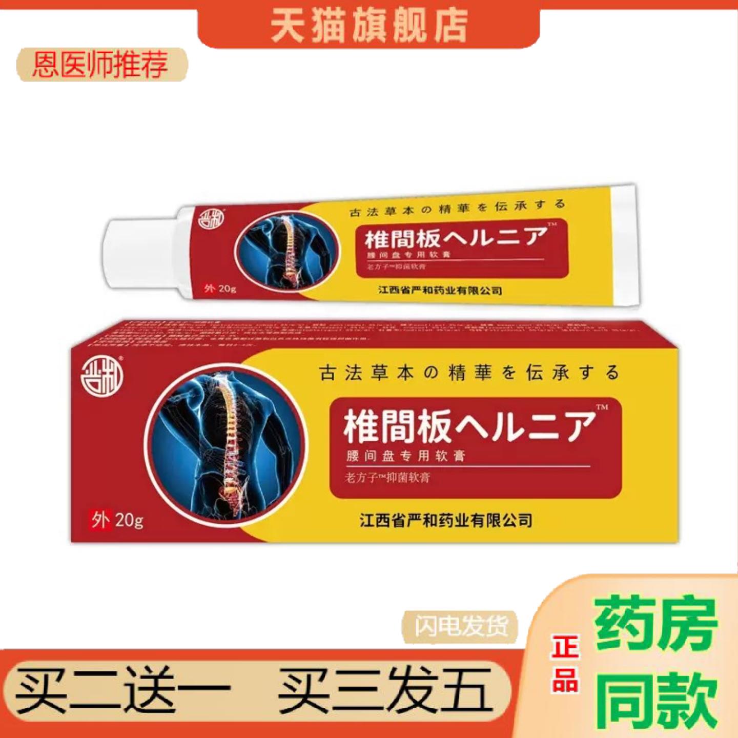恩医师推荐严和椎间盘专用软发热乳腰腿颈椎不适草本外用
