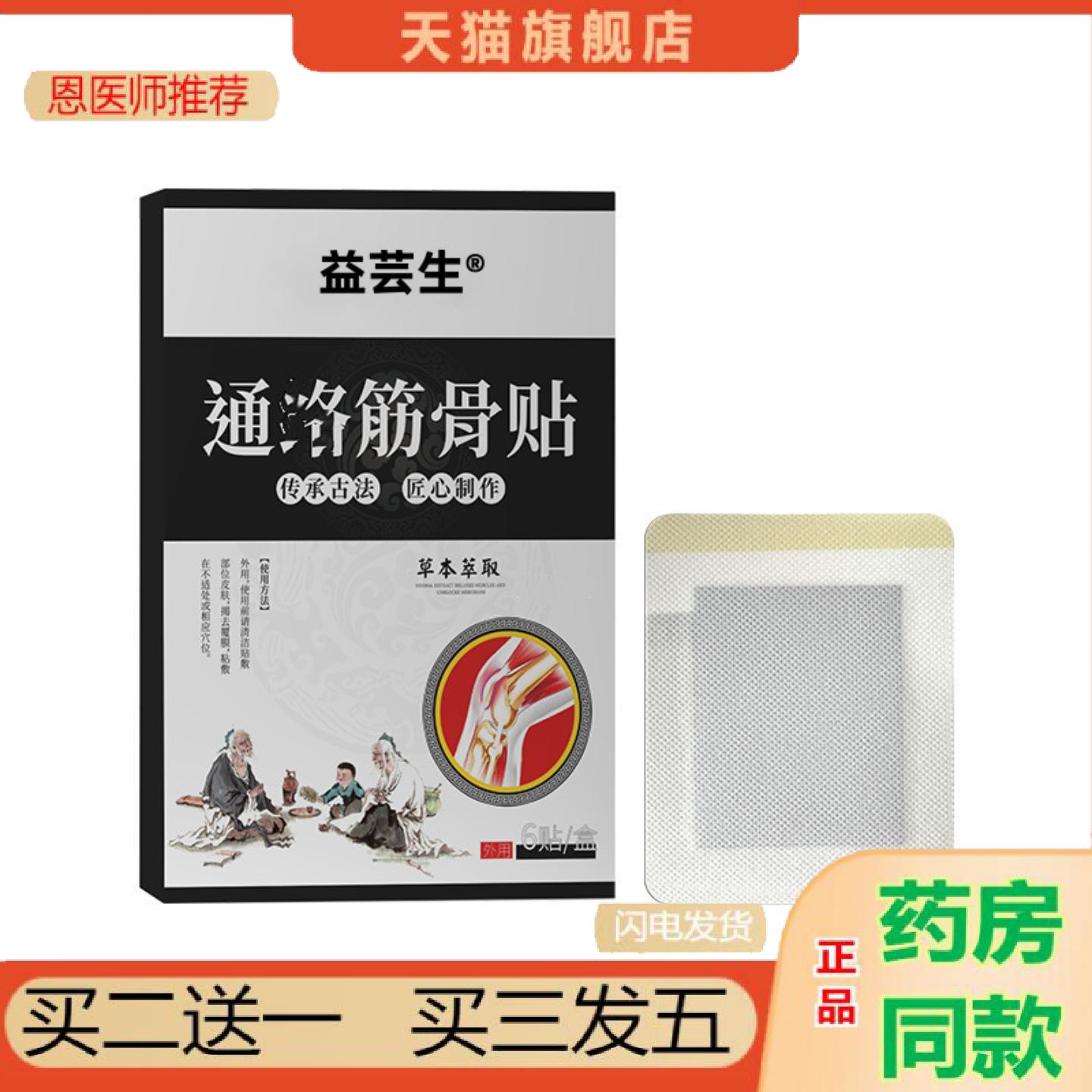 恩医师推荐筋骨通贴家用筋骨贴颈椎腰椎膝盖关节贴老黑贴筋骨通关