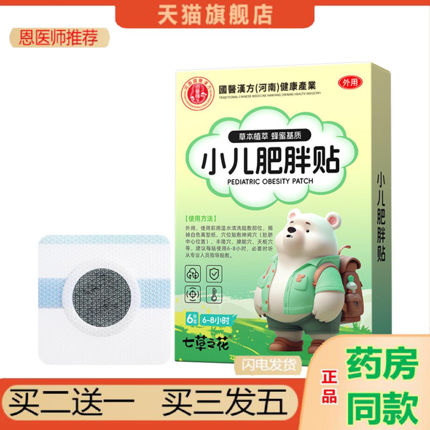 恩医师推荐国医汉方胖胖贴儿童痰湿大肚腩肚脐贴肠胃不适穴位蜂蜜