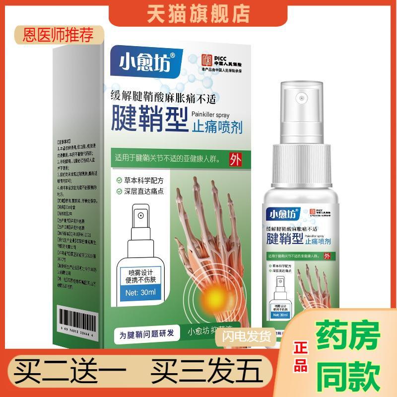 天猫正品颈椎腰椎膝盖疼痛膏关节喷剂五毒透骨液疼痛喷剂